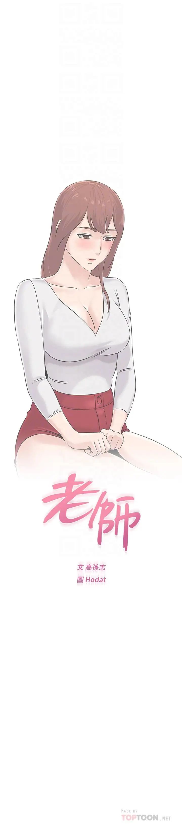 堕落教师[老师]第73话-被遗忘的珠媛突然出现了