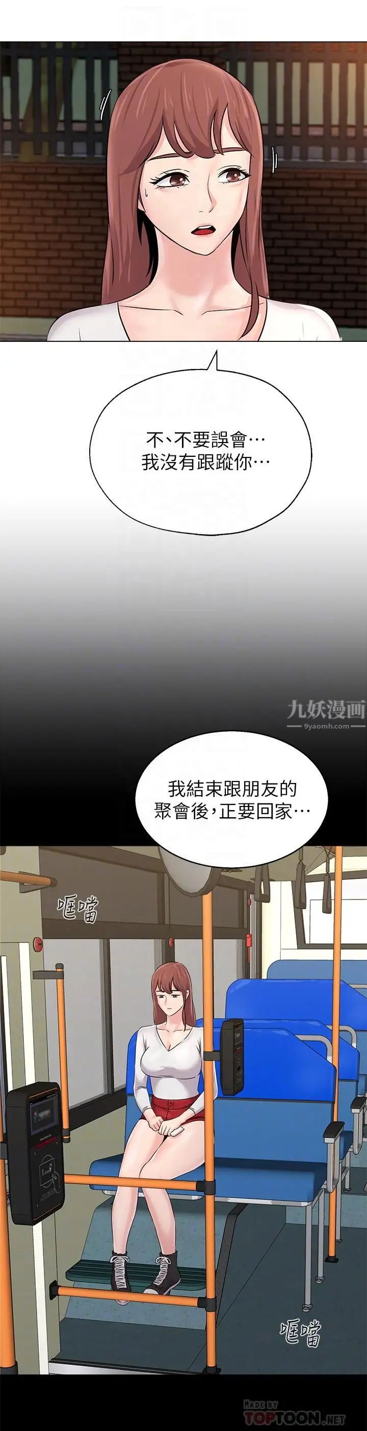 堕落教师[老师]第73话-被遗忘的珠媛突然出现了