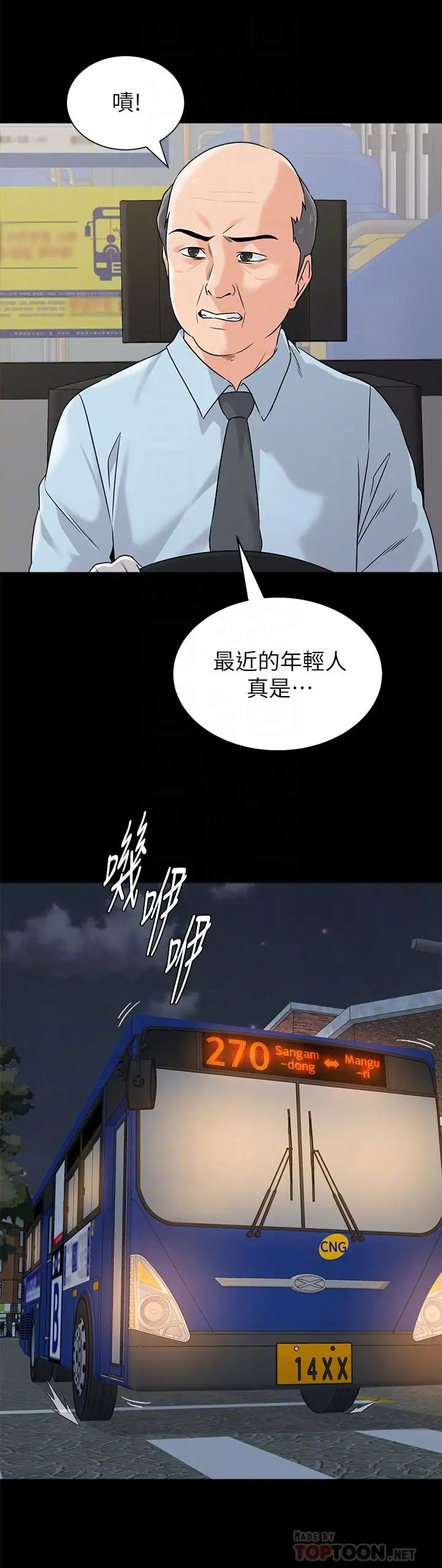 堕落教师[老师]第73话-被遗忘的珠媛突然出现了