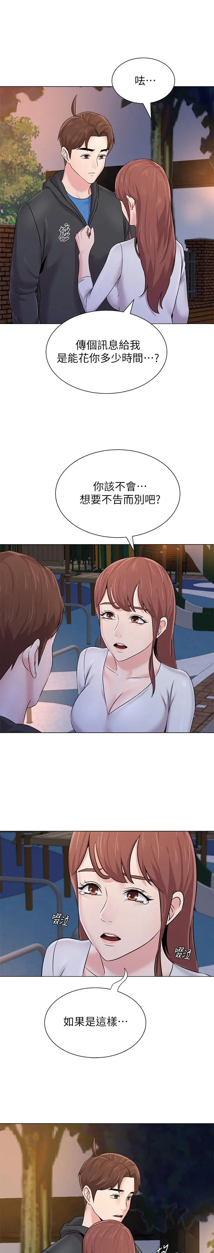 堕落教师[老师]第73话-被遗忘的珠媛突然出现了