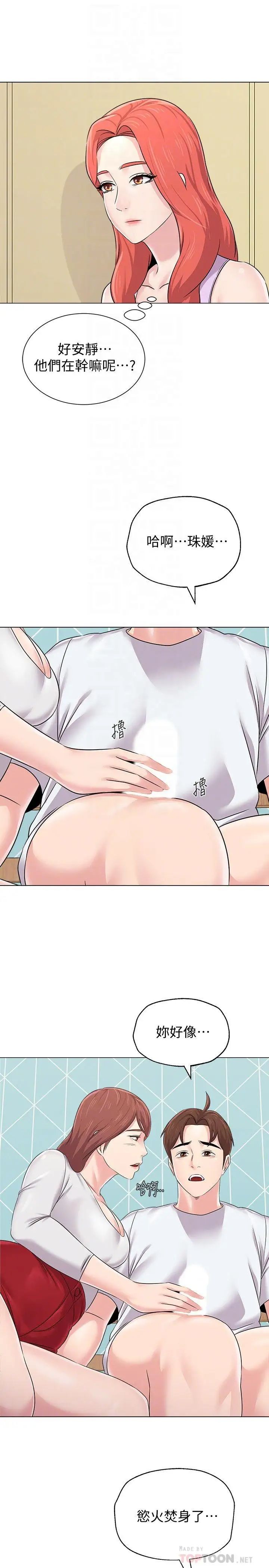 堕落教师[老师]第74话-女人都无法抗拒的魅力