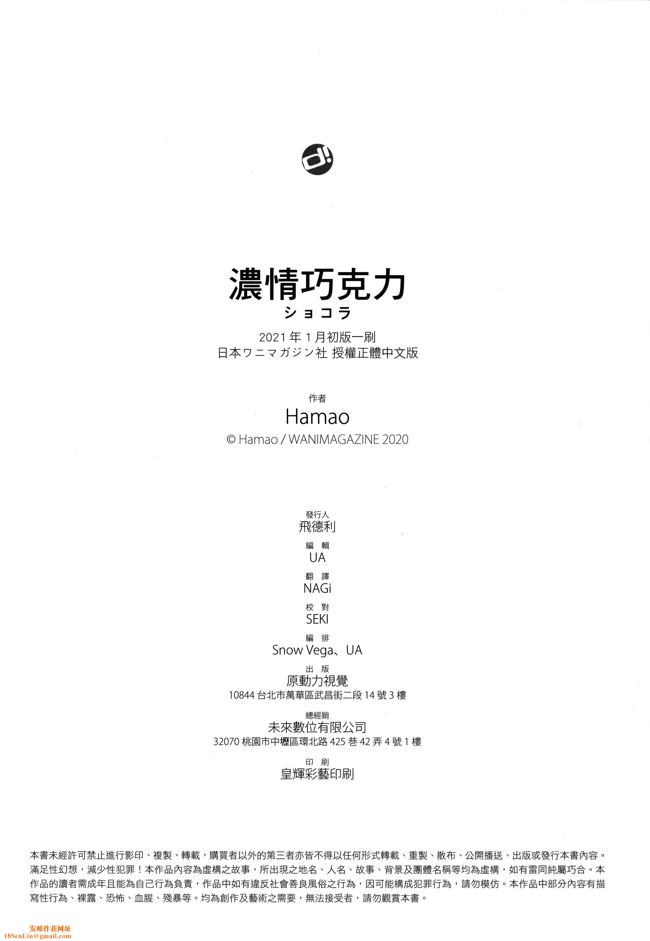 [Hamao]ショコラ[无修正][未来数位中文][Hamao]ショコラ[无修正][未来数位中文]