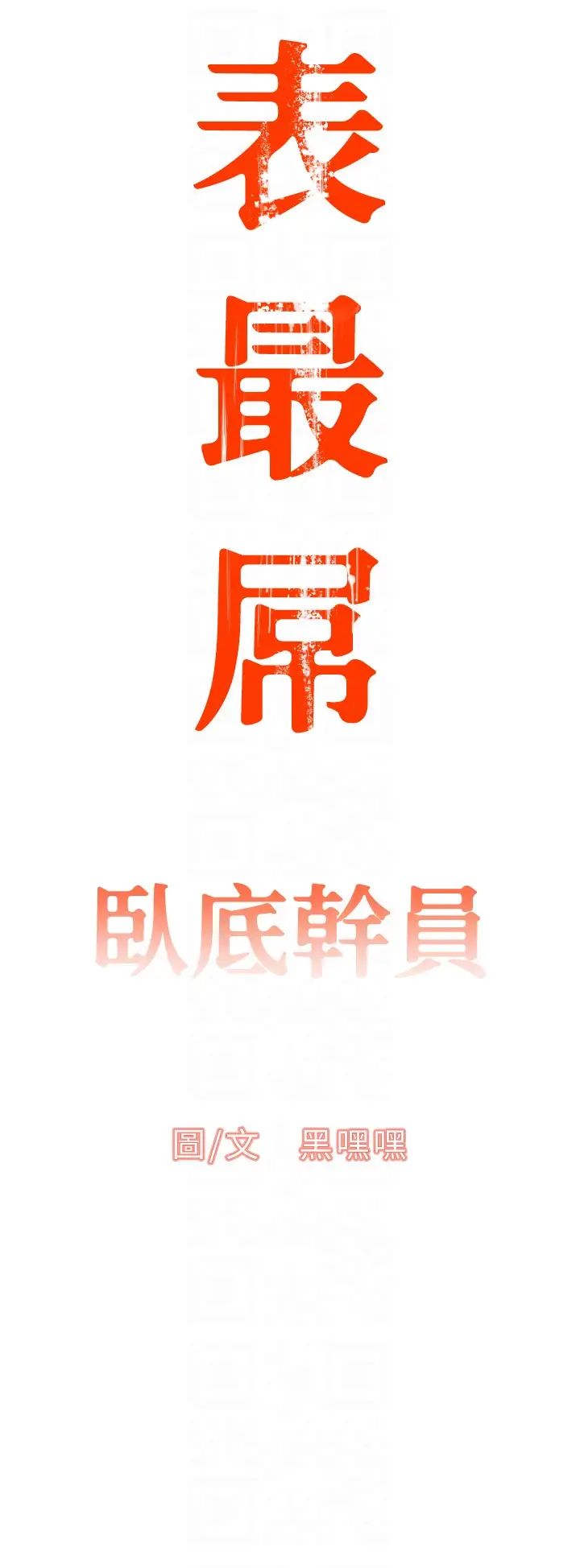 地表最屌卧底干员第2话-启动条件:米分纟工女乃豆页