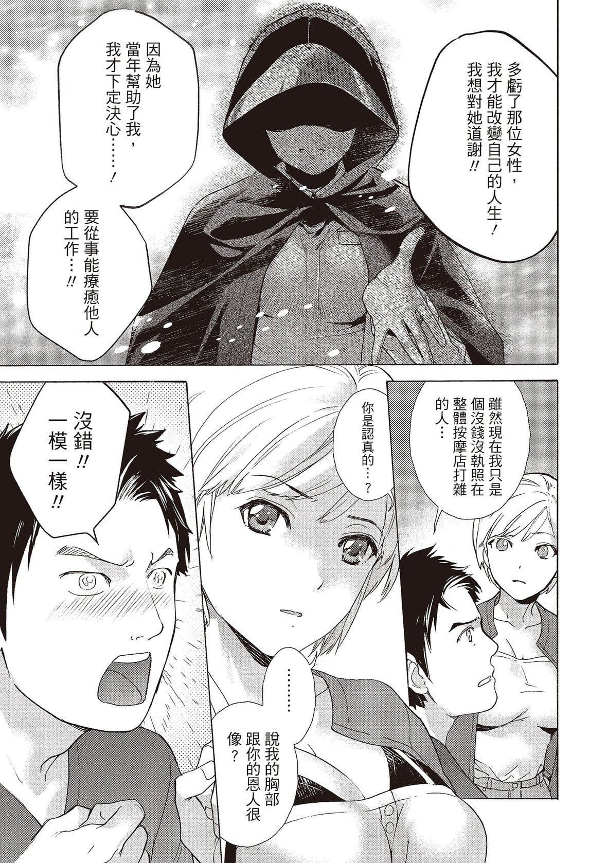 [藤坂空树]おっパラダイスは诊疗中[DL版][藤坂空树]おっパラダイスは诊疗中[DL版]