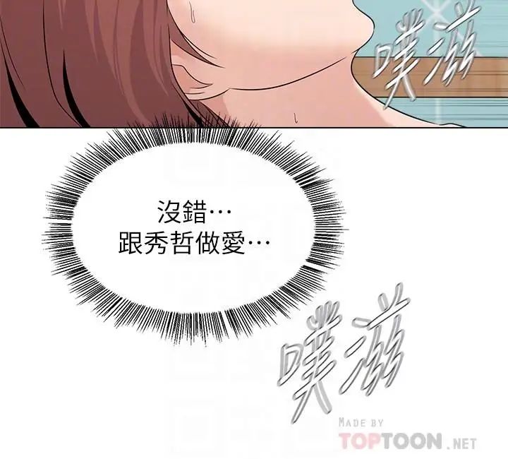 堕落教师[老师]第75话-欲求不满