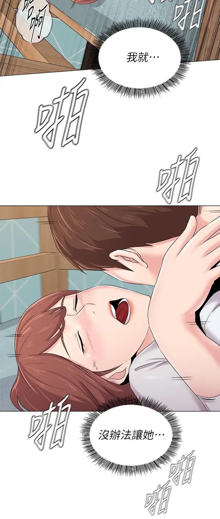 堕落教师[老师]第75话-欲求不满