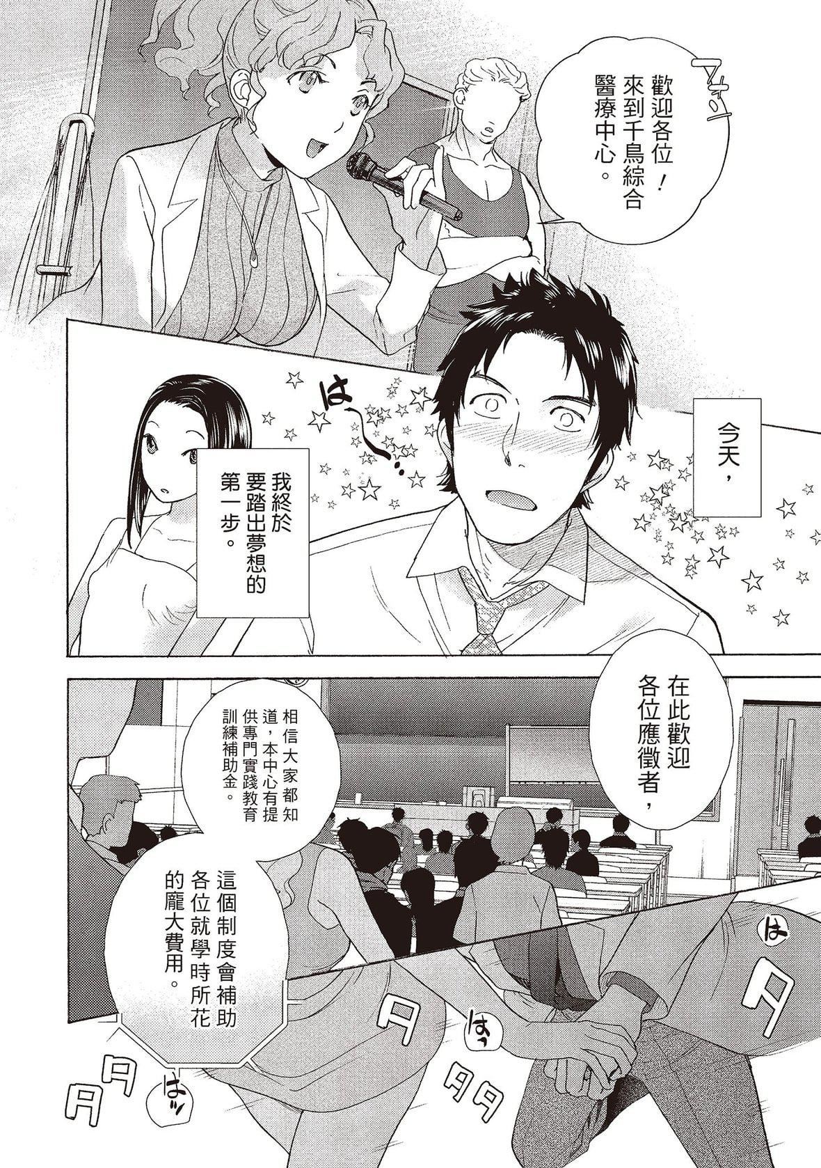 [藤坂空树]おっパラダイスは诊疗中[DL版][藤坂空树]おっパラダイスは诊疗中[DL版]