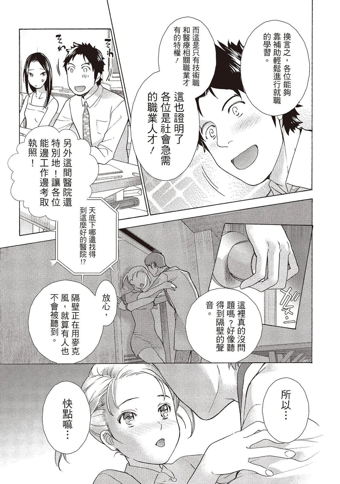 [藤坂空树]おっパラダイスは诊疗中[DL版][藤坂空树]おっパラダイスは诊疗中[DL版]