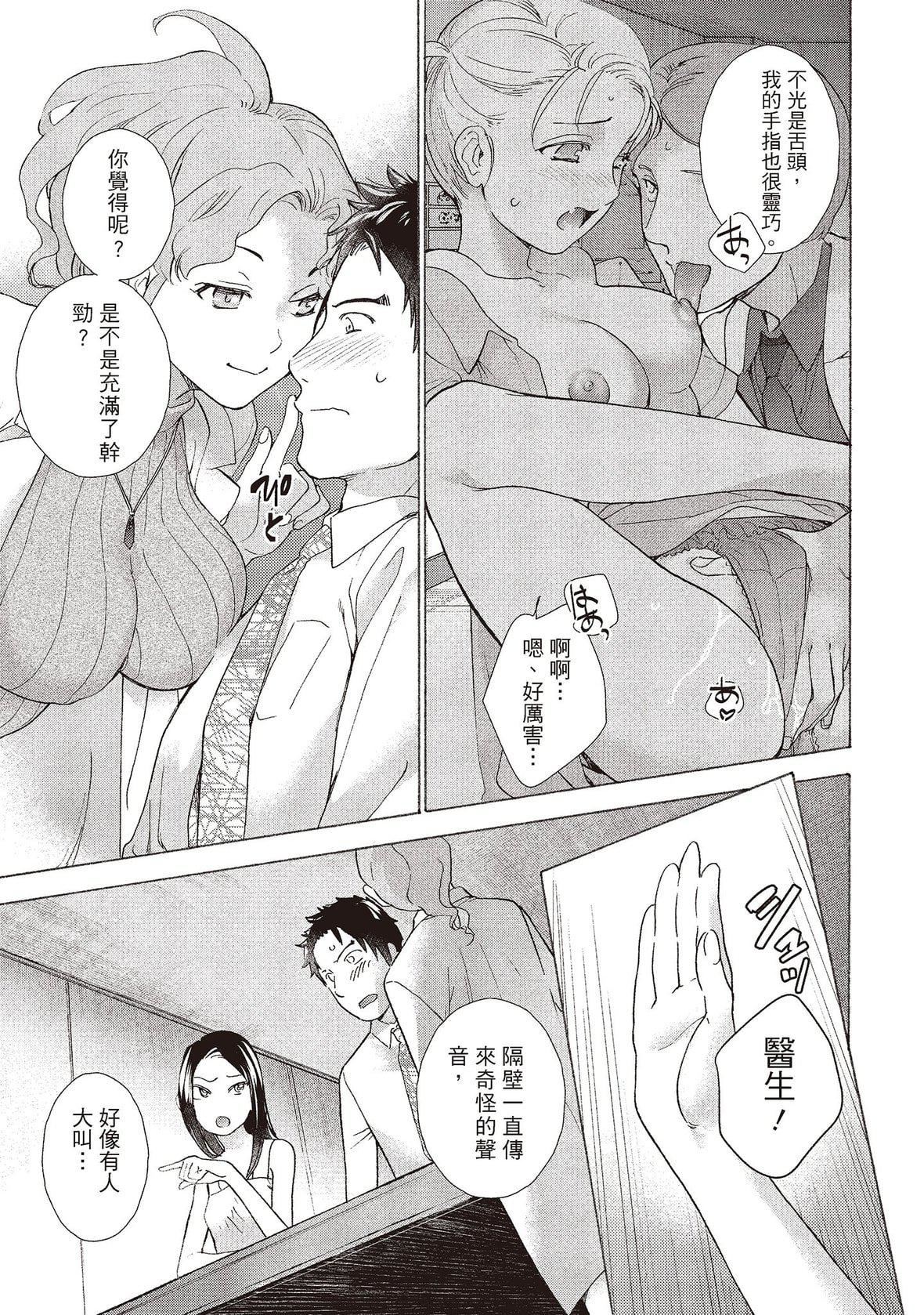 [藤坂空树]おっパラダイスは诊疗中[DL版][藤坂空树]おっパラダイスは诊疗中[DL版]