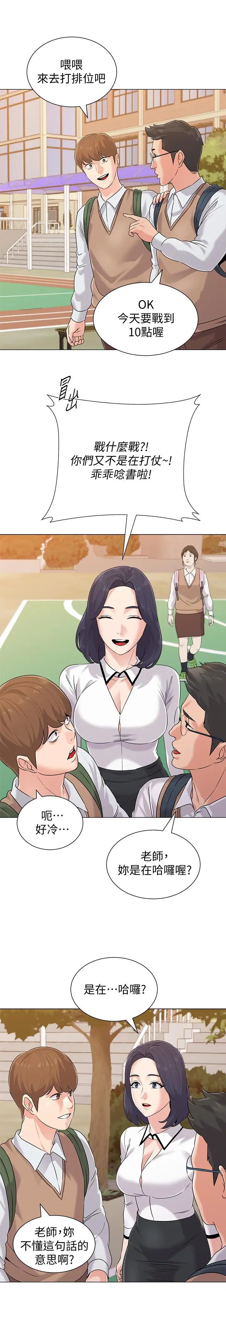 堕落教师[老师]第77话-去学校堵宝英的流氓