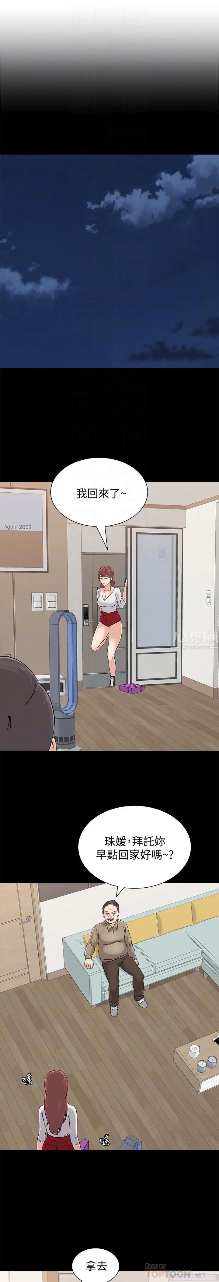 堕落教师[老师]第78话-雄性的疯狂举动