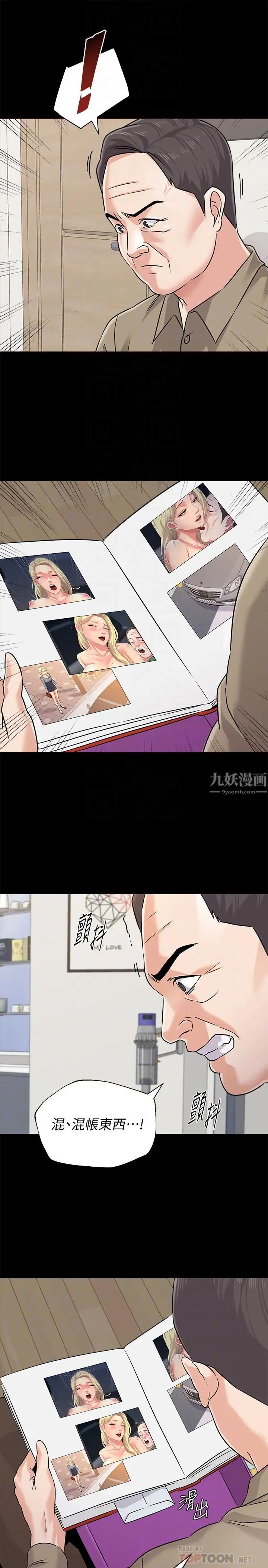 堕落教师[老师]第78话-雄性的疯狂举动