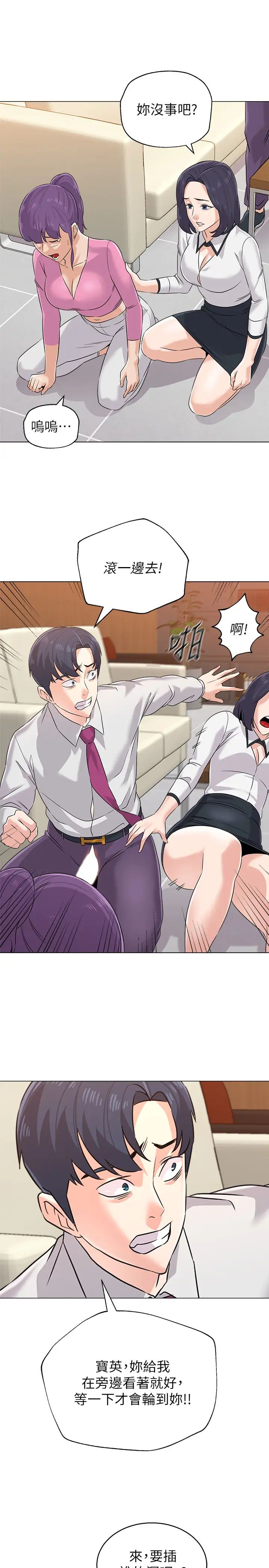 堕落教师[老师]第79话-秀哲，你怎么这么受欢迎?