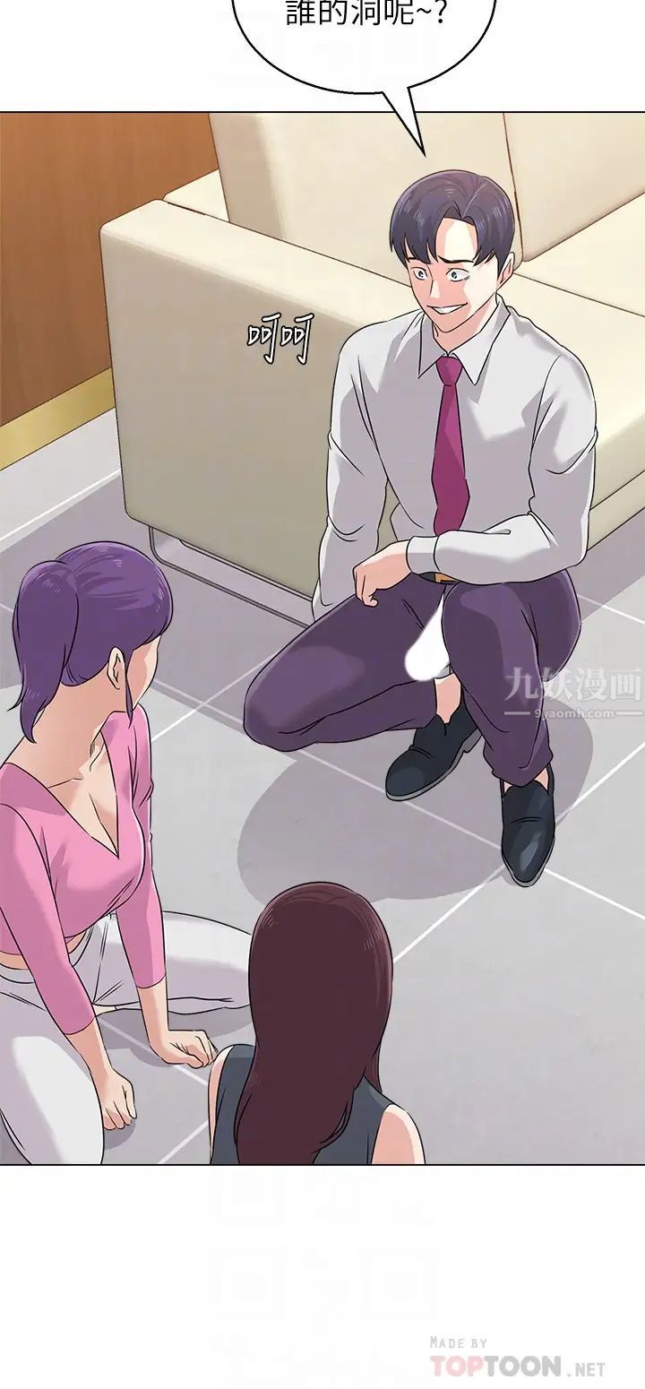 堕落教师[老师]第79话-秀哲，你怎么这么受欢迎?