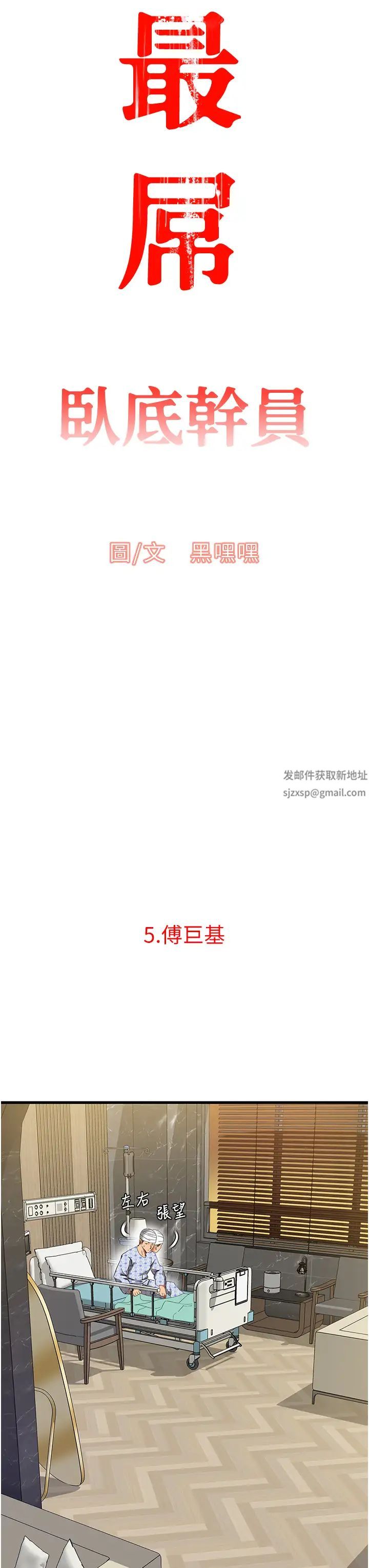 地表最屌卧底干员第5话-适合撩妹的发春期