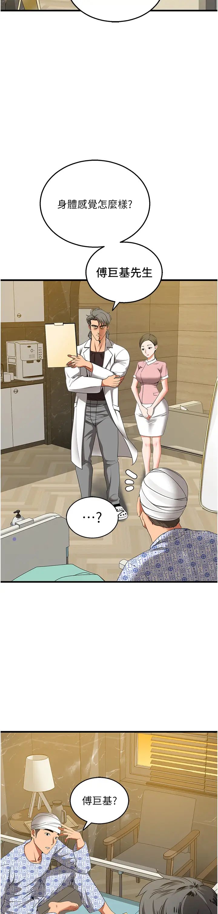 地表最屌卧底干员第5话-适合撩妹的发春期