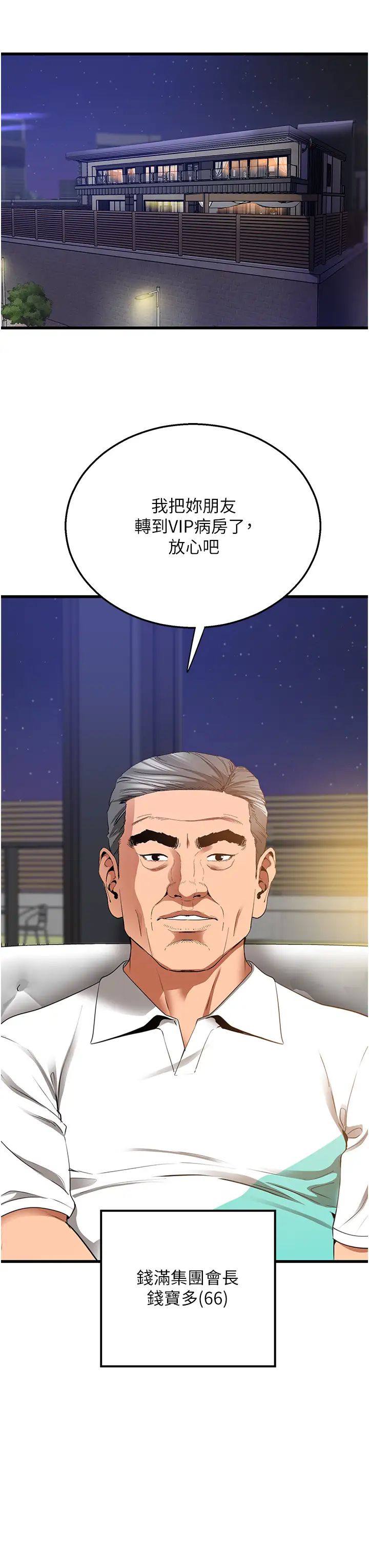 地表最屌卧底干员第5话-适合撩妹的发春期