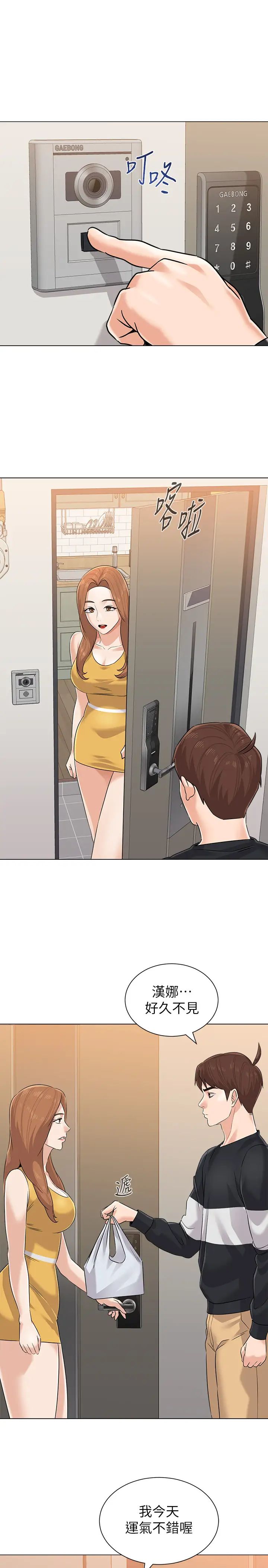 堕落教师[老师]第79话-秀哲，你怎么这么受欢迎?