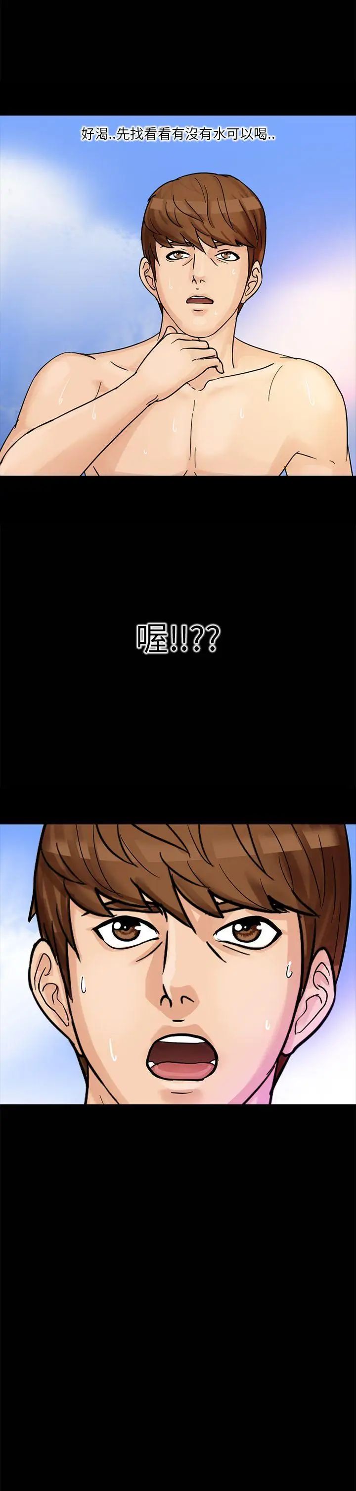 神秘贝壳岛第2话