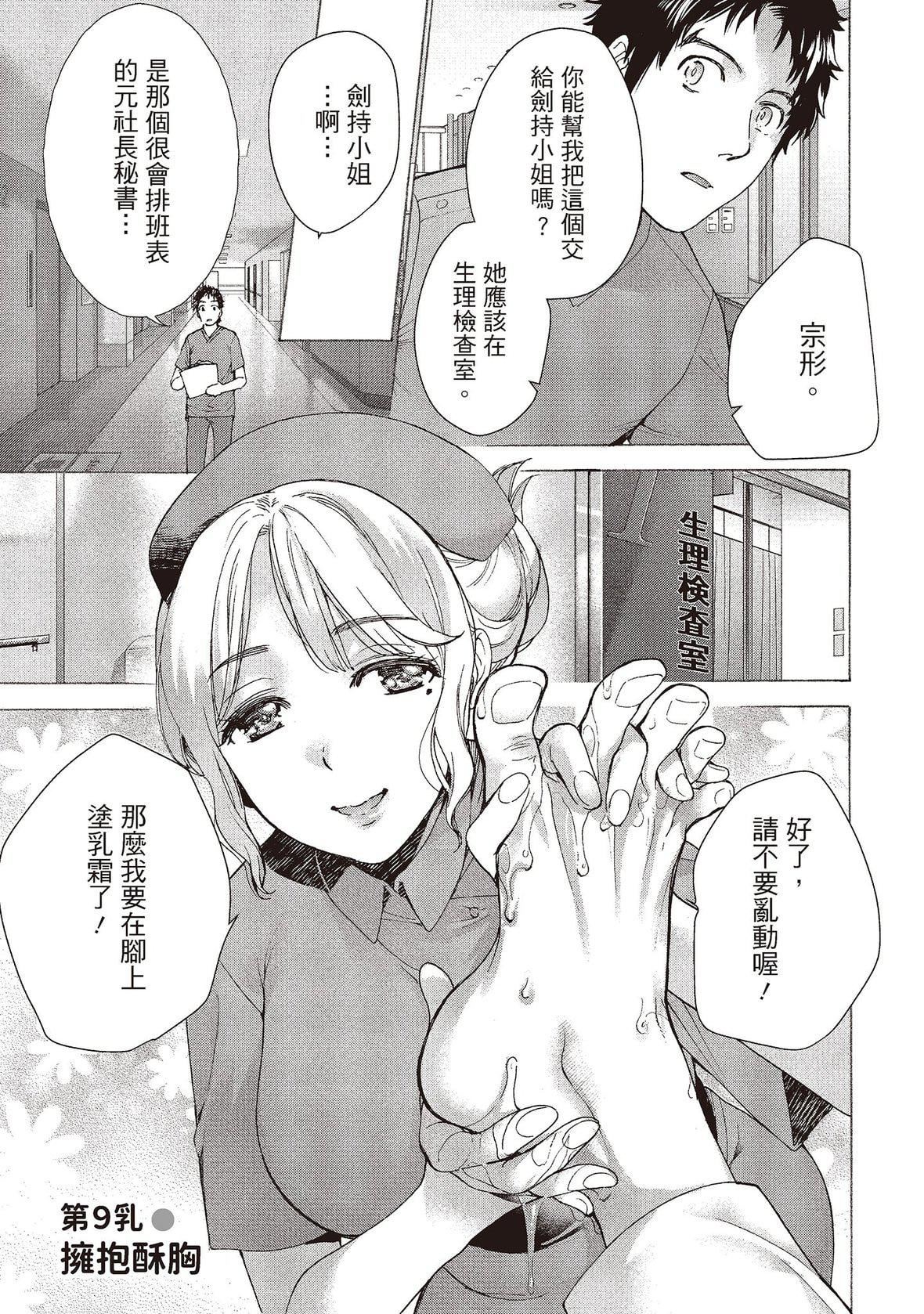 [藤坂空树]おっパラダイスは诊疗中[DL版][藤坂空树]おっパラダイスは诊疗中[DL版]