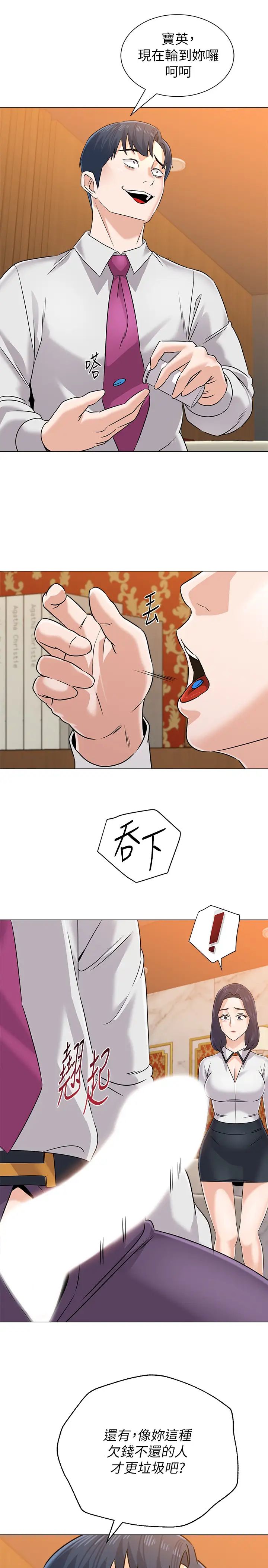 堕落教师[老师]第81话-宝英，轮到妳了