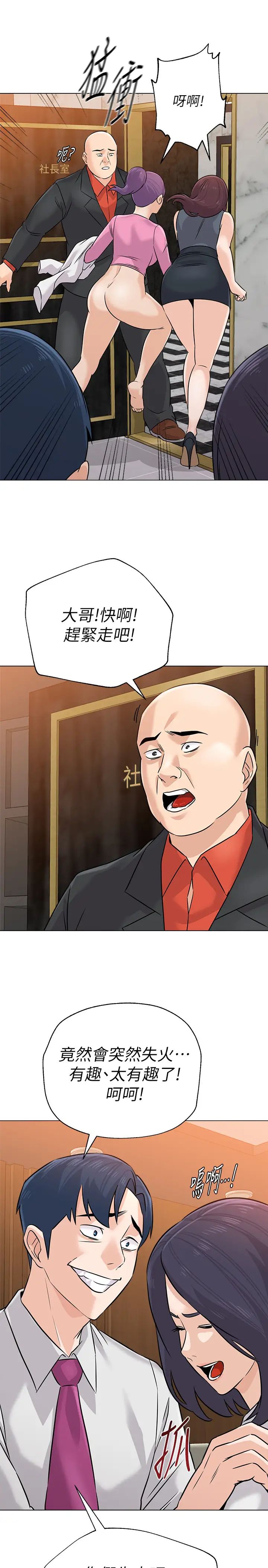 堕落教师[老师]第81话-宝英，轮到妳了