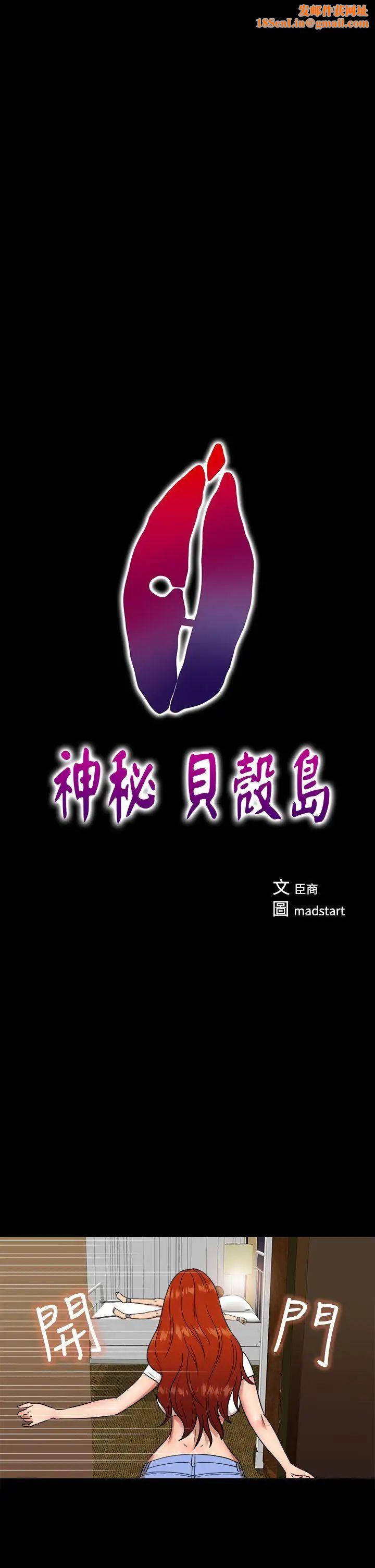 神秘贝壳岛第5话