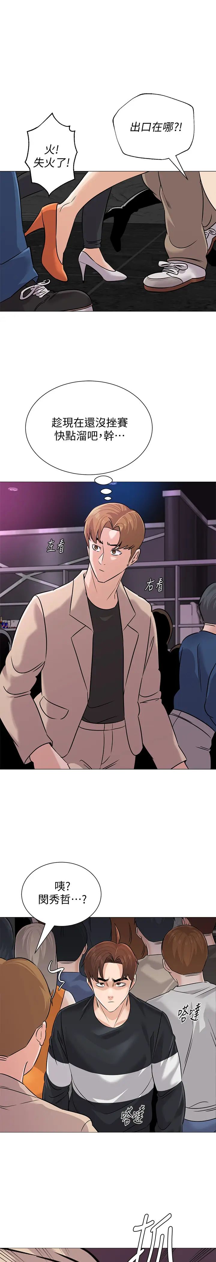 堕落教师[老师]第82话-被反过来教训的秀哲