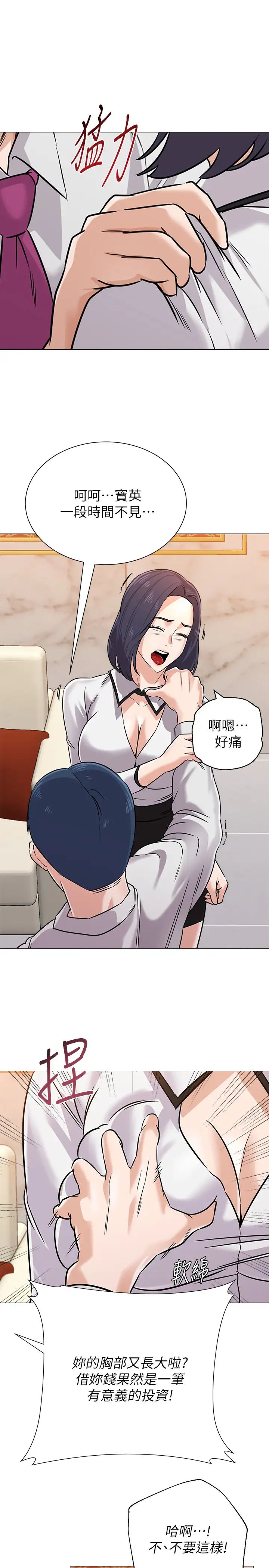 堕落教师[老师]第82话-被反过来教训的秀哲