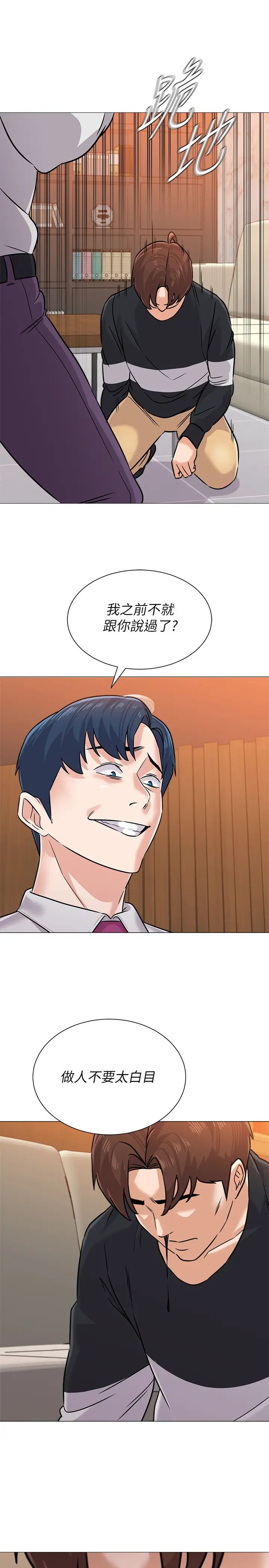 堕落教师[老师]第82话-被反过来教训的秀哲