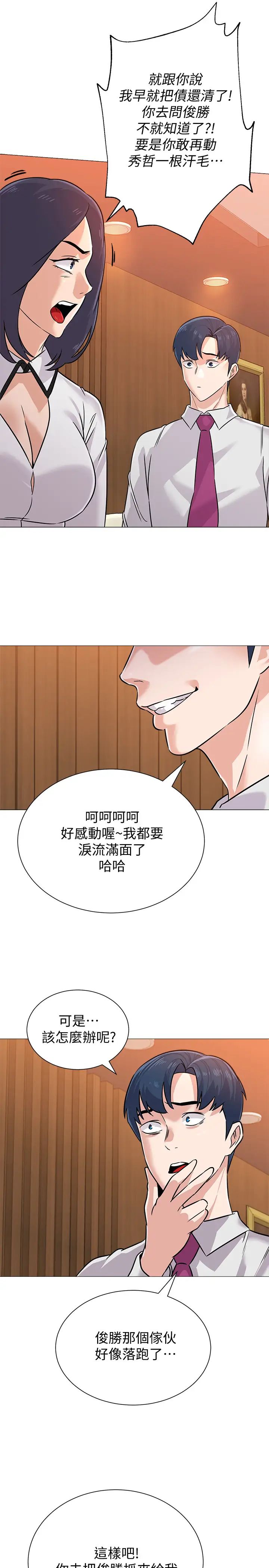 堕落教师[老师]第82话-被反过来教训的秀哲