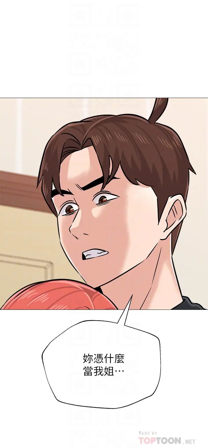 堕落教师[老师]第83话-化身为暴怒猛兽的秀哲