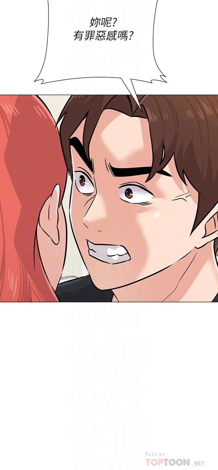 堕落教师[老师]第84话-妳没资格当我姐!!