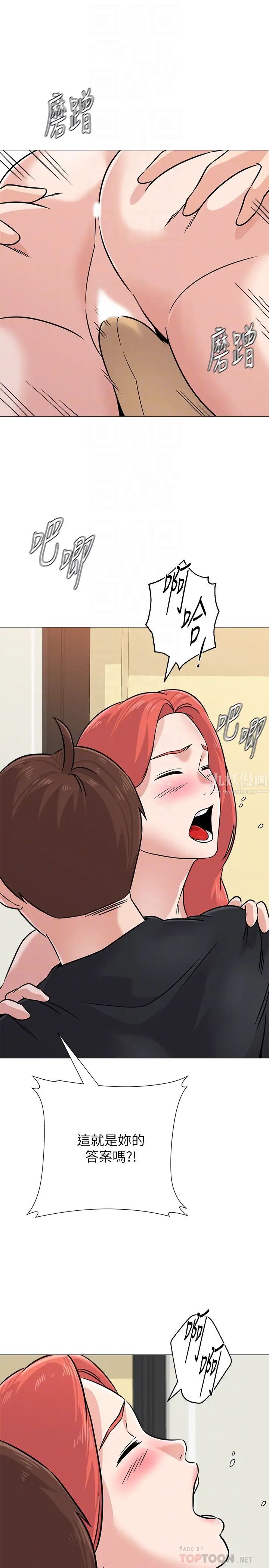 堕落教师[老师]第84话-妳没资格当我姐!!