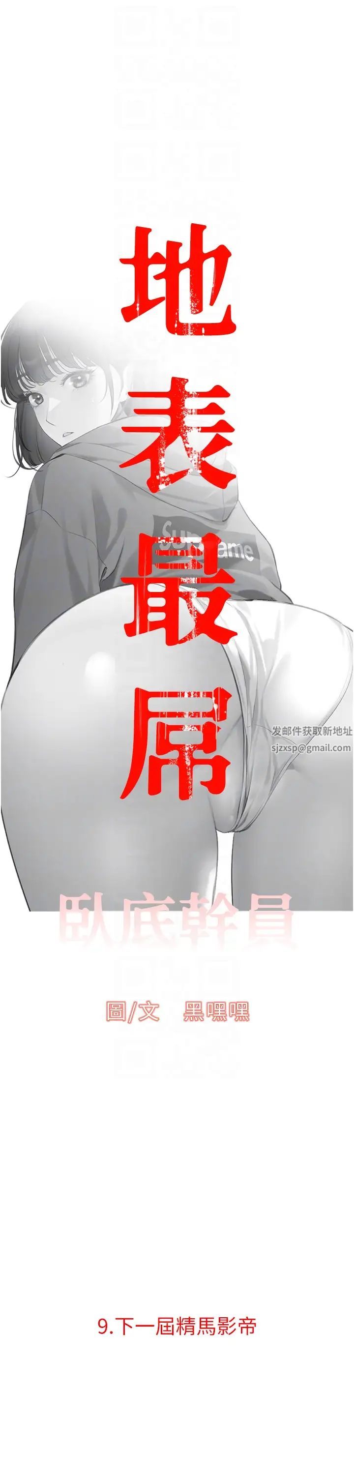 地表最屌卧底干员第9话-下届精马影帝