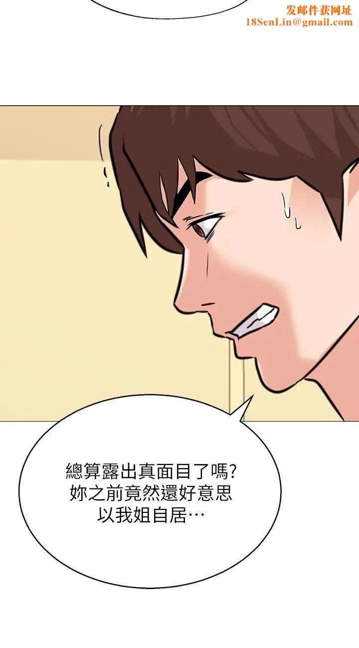 堕落教师[老师]第84话-妳没资格当我姐!!