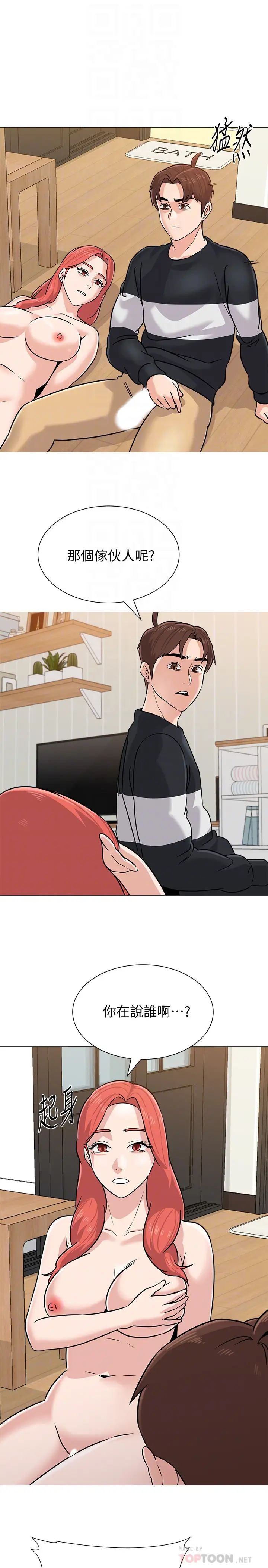 堕落教师[老师]第85话-你为什么不正眼看我?