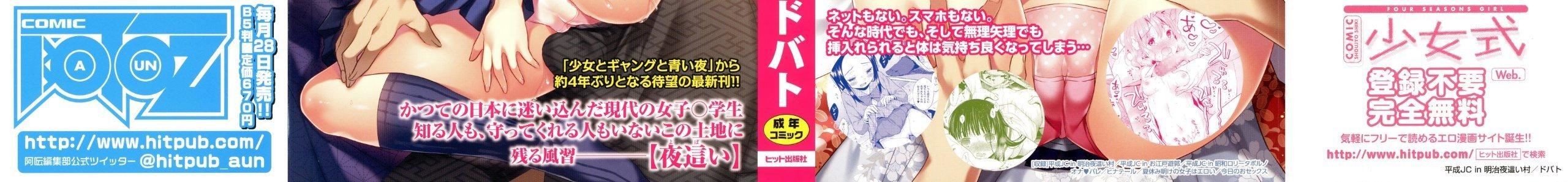 [Lolipoi汉化组][ドバト]平成JCin明治夜这い村[Lolipoi汉化组][ドバト]平成JCin明治夜这い村