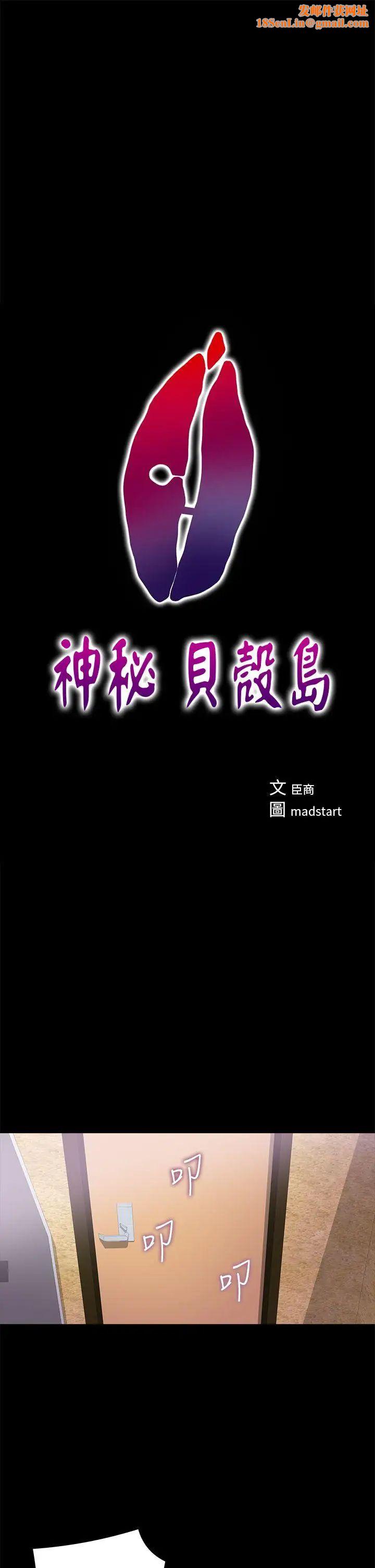 神秘贝壳岛第11话