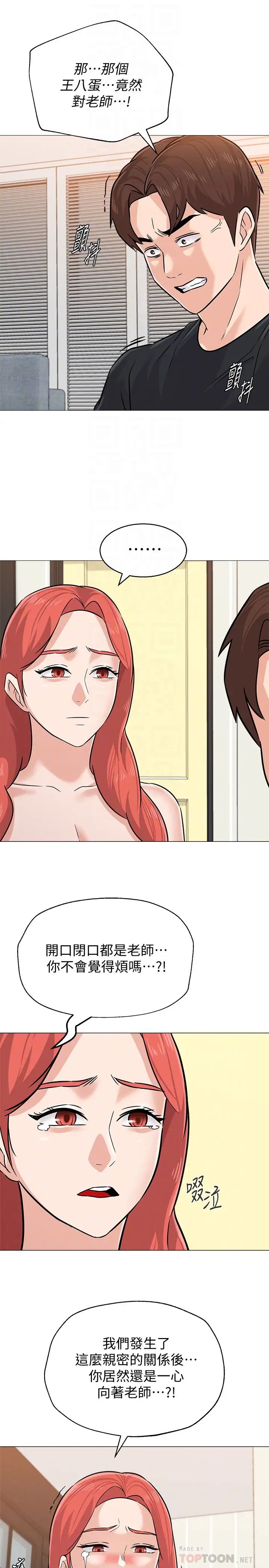 堕落教师[老师]第85话-你为什么不正眼看我?