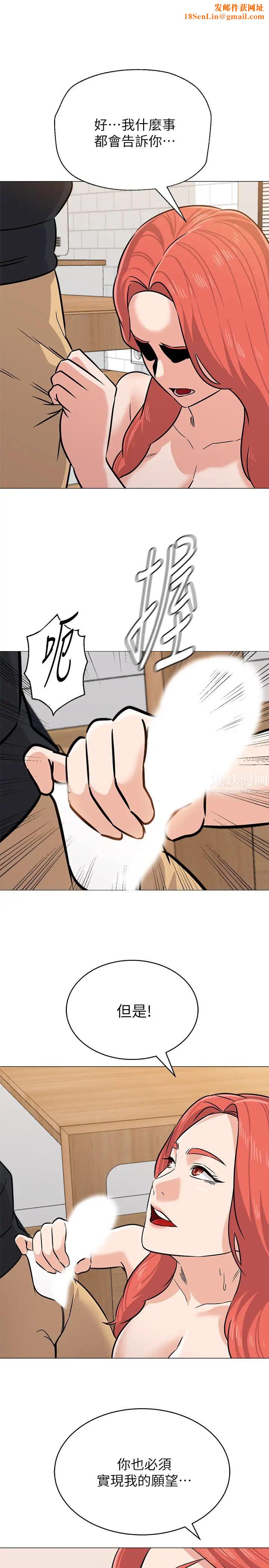 堕落教师[老师]第85话-你为什么不正眼看我?