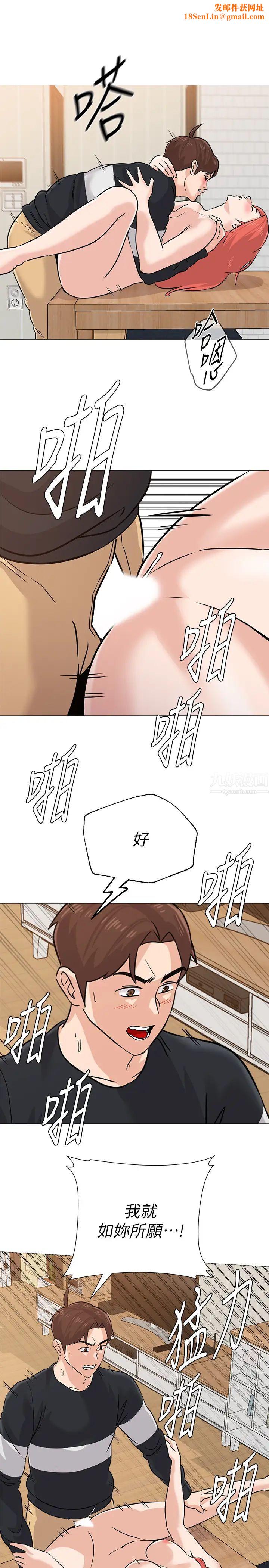 堕落教师[老师]第86话-秀哲得知俊胜的行踪