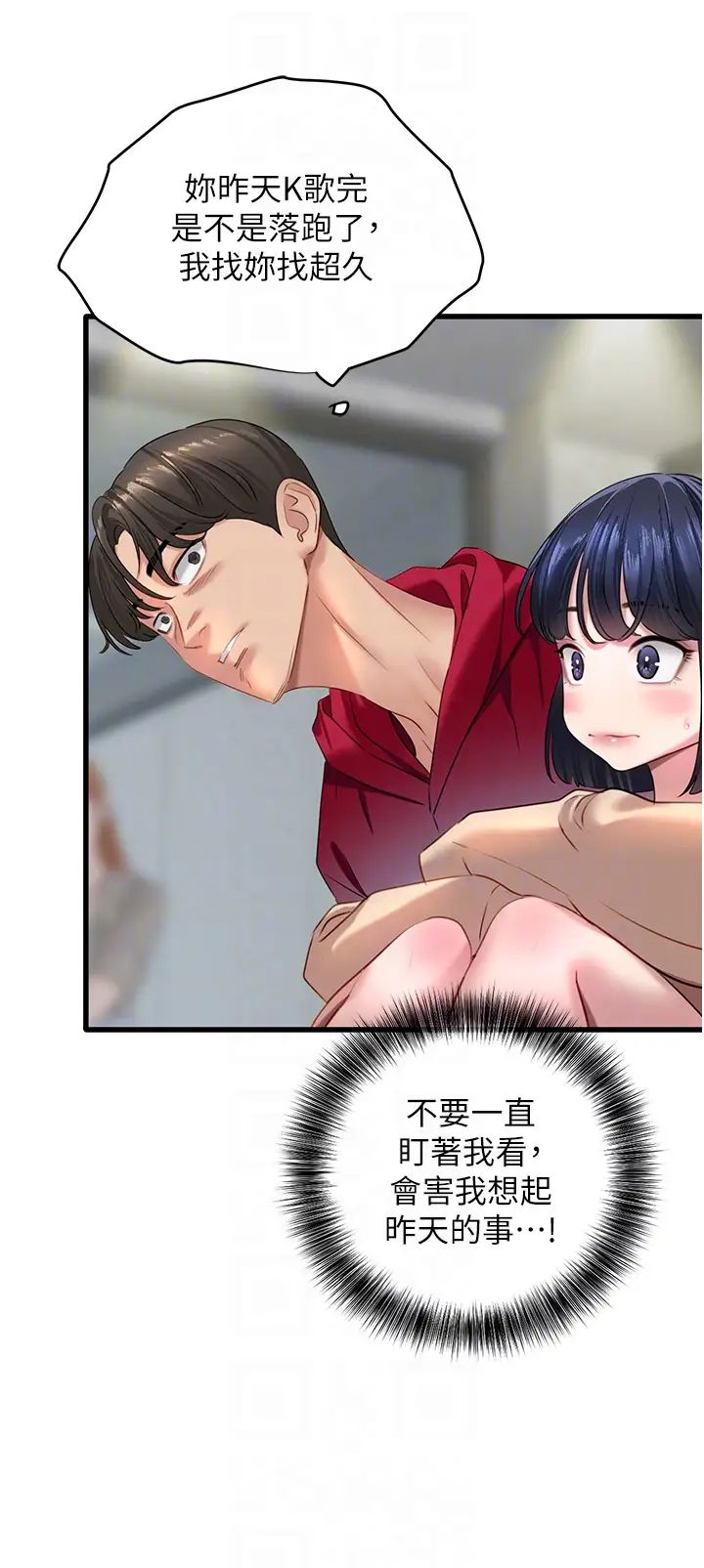 地表最屌卧底干员第12话-爱的kiss蹦蹦