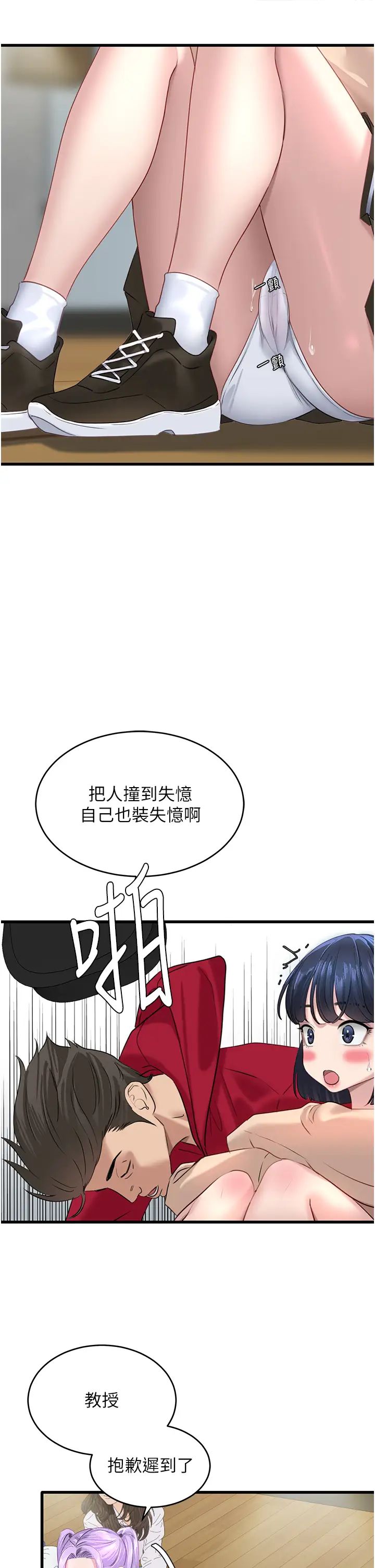 地表最屌卧底干员第12话-爱的kiss蹦蹦