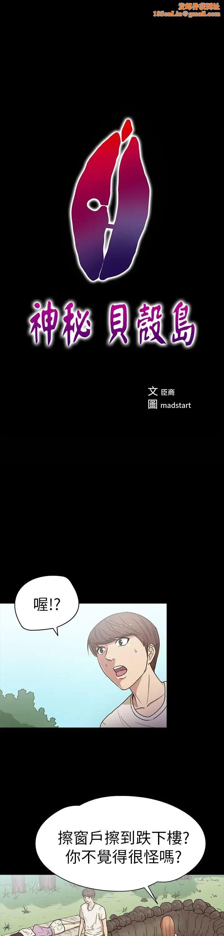 神秘贝壳岛第16话