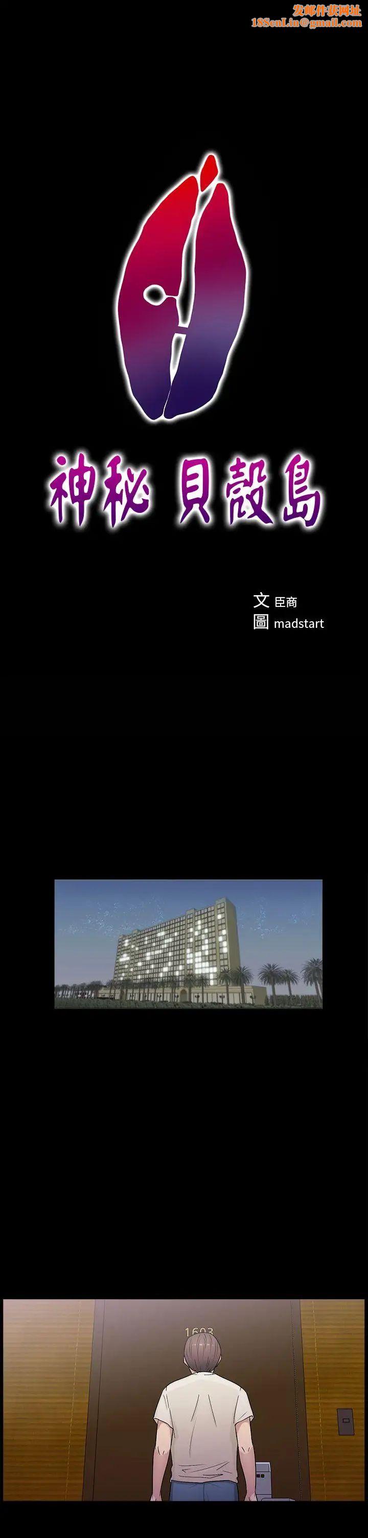 神秘贝壳岛第17话