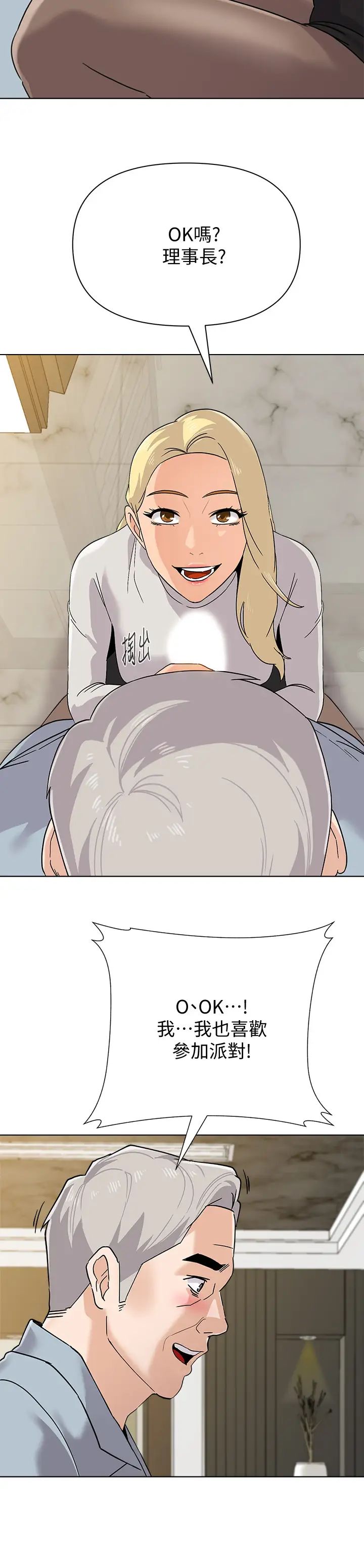 堕落教师[老师]第88话-洁西卡让男人倾倒的魅力