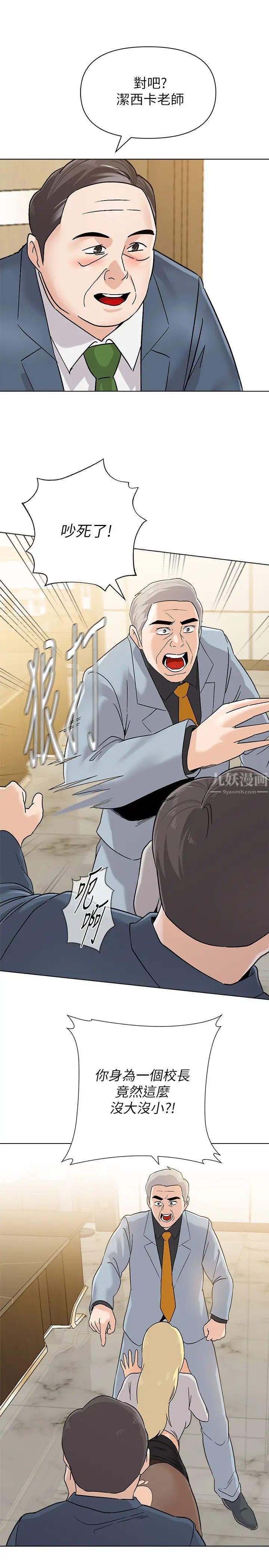 堕落教师[老师]第88话-洁西卡让男人倾倒的魅力