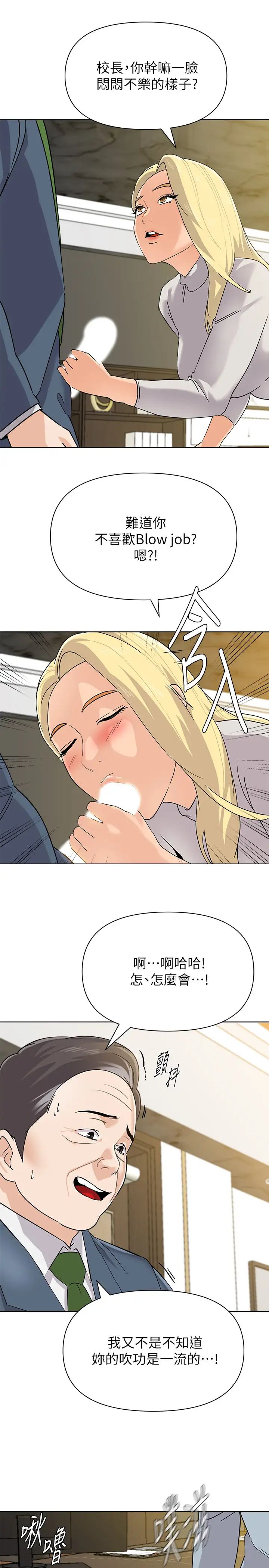 堕落教师[老师]第89话-狼师的下场