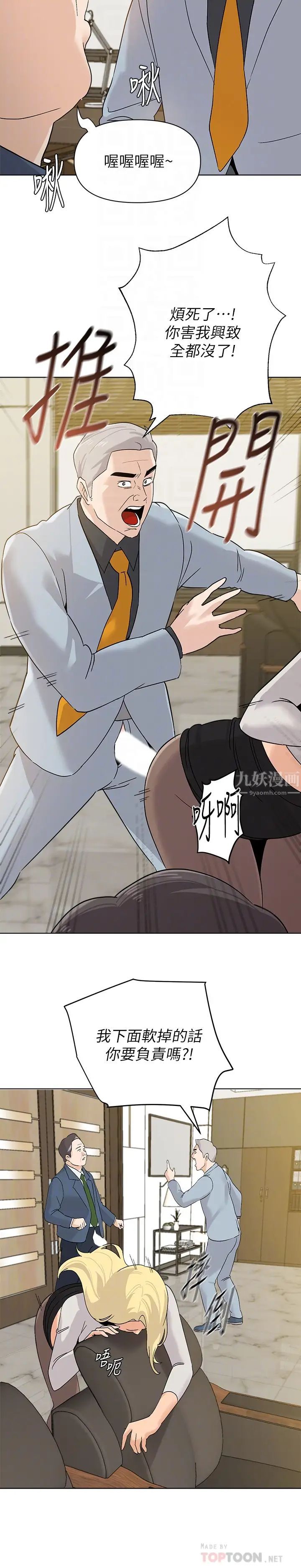 堕落教师[老师]第89话-狼师的下场